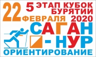 Открытое Первенство МО Мухоршибирский район по ориентированию на лыжах. 5 Этап Кубка Бурятии 2020 г Открытое Первенство МО Мухоршибирский район по ориентированию на лыжах. 5 Этап Кубка Бурятии 2020 г